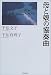 母と娘の協奏曲