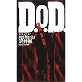 D.O.D.(ダイス・オア・ダイ)