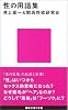 性の用語集 (講談社現代新書)