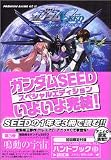 機動戦士ガンダムSEED スペシャルエディション 3 (3)