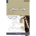 Lectures in Systematic Theology (Persian Edition)
