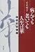 病んでも老いても人生は華―賞味期限なし