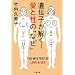 遺伝子が解く!愛と性の「なぜ」 (文春文庫)