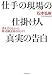仕手現場の仕掛け人 真実の告白
