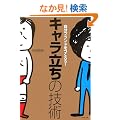 �L���������̋Z�p�\�����u�����h�����낤!
