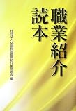 職業紹介読本