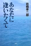 イメージ: あなたに逢いたくて