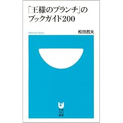 �u���l�̃u�����`�v�̃u�b�N�K�C�h200 (���w��101�V��)