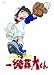 一発貫太くん DVD-BOX 2