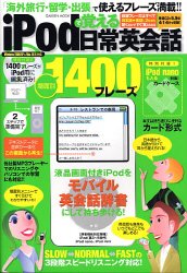 ipod�Ŋo�������p��b�\��ʕ�1400�t���[�Y (Gakken Mook)