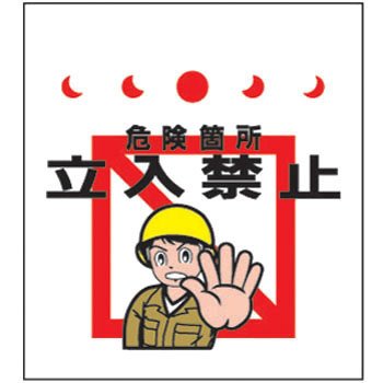 単管/筋かい用垂幕 TT-6