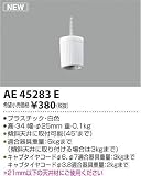 AE45283E コードハンガー