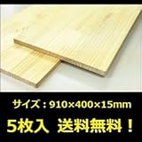 リーベ　ラジアタパイン　集成材　910×400×15mm　×5枚入り　●15998040-034　【ガーデニングDIY部材】