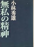 無私の精神 (1967年)