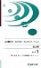 心を動かす!ロジカルプレゼンテーション 〔1〕 [VHS]