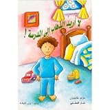 I Don't Want to Go to School! Arabic Children's Book by Syraj