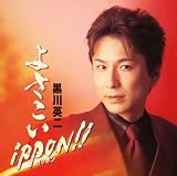 よさこいippon