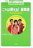 これは使える!英単語 (NHK英語でしゃべらナイト)