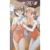 新体操(真)(上) (ハーヴェストノヴェルズ)