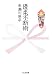 優柔不断術 (ちくま文庫)