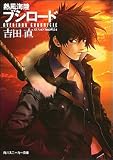 熱風海陸ブシロード OVERLORD CHRONICLE (角川スニーカー文庫)