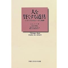 �l���������铹��\�\�t�g�E�e�N�m���W�[�̐S���w (�V�j�ДF�m�Ȋw�I��)