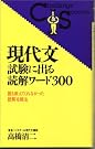 現代文 試験に出る...