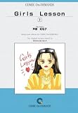 Girls Lesson (2) オンデマンド版 [コミック] (別コミフラワーコミックス)