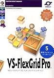 VS-FlexGrid Pro 8.0J 5開発ライセンスパッケージ