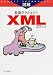 図解 最新テクノロジーXML