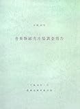 青果物卸売市場調査報告〈平成16年〉