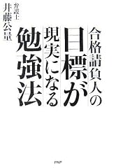 目標が現実になる勉強法