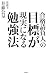 目標が現実になる勉強法