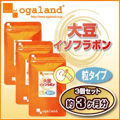 オーガランド　大豆イソフラボン【3個セット・3ヶ月分】