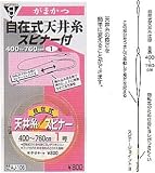 がまかつ(Gamakatsu) 自在式天井糸仕掛スピナー付き(AJ-106)1組入 糸1号 13031