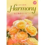 ピアノ伴奏CD付 女声2・3部合唱 心に残るハーモニー