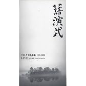 演武 [DVD]