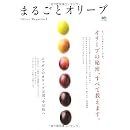 まるごとオリーブ (エイムック 1935) 画像