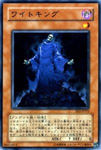 遊戯王カード 【 ワイトキング 】 EE3-JP212-N 《エキスパートエディションVol.3》