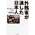 外務省が消した日本人―南米移民の半世紀
