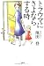 トラウマにさよならする時