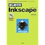 �͂��߂Ă�Inkscape (I�EO BOOKS)