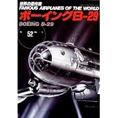 ボーイングB-29 (世界の傑作機 NO. 52)