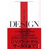 私 デザイン