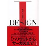 私 デザイン