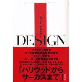 私 デザイン