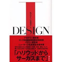 私 デザイン