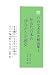 酒井 由夫: 超古代日本の神ながら正統史 (竹内文書原典解読集)