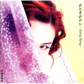 おとぎばなし-Fairy Ring