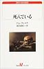 死んでいる (白水uブックス―海外小説の誘惑)